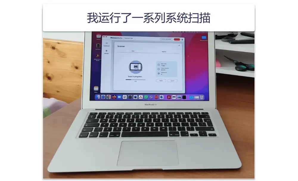 测试方法:Mac免费杀毒软件比较和排名标准