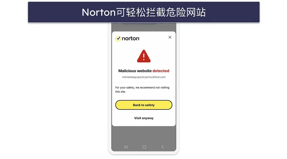 🥇1. Norton：为安卓设备提供高级网络安全防护