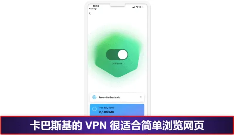 8. 卡巴斯基 Antivirus & VPN：VPN、密码管理器和安全泄露扫描
