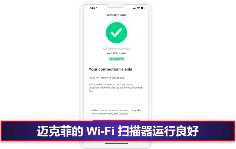 3.🥉 迈克菲 Mobile Security iOS 版：高端安全功能和出色的网页保护