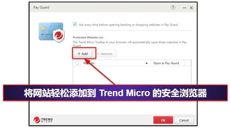 Trend Micro 易于使用，设置简便