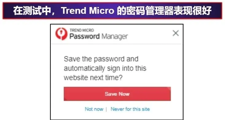 Trend Micro 安全功能