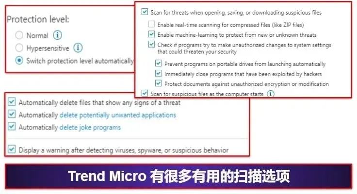 Trend Micro 安全功能